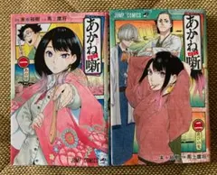 2026年最新】あかね噺 1巻 初版の人気アイテム - メルカリ