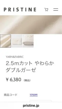 プリスティン pristine 2.5mカットやわらかダブルガーゼ