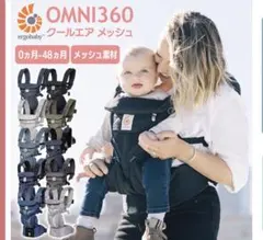 エルゴ /オムニ360 /クールエア /抱っこひも/ブラック