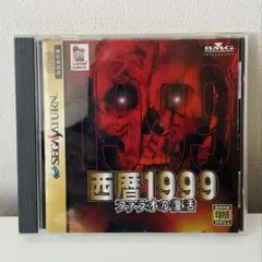 西暦1999 ファラオの復活 セガサターン