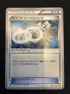 ボスゴドラソウルリンク U XY5 ガイアボルケーノ 065/070