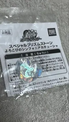 プリティーリズム プリズムストーン よろこびのシンフォニア