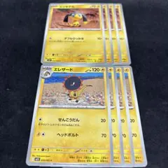 ポケカ エリキテル エレザード 各4枚 進化ライン ダブルひっかき せんこうだんのサムネイル