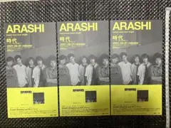 ARASHI 時代 プロモーションチラシ 3枚セット