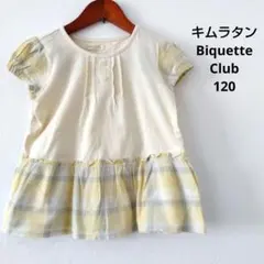 中古120 キムラタン Biquette Club Tシャツ