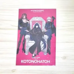 中王区 特典 ヒプノシスマイク ヒプマイ ヒプムビ