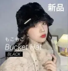もこもこ　人気　バケハ　レディース　帽子　バケットハット　シンプル　黒　冬