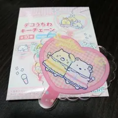 すみっコぐらし デコうちわキーチェーン ねこ しろくま アクキー