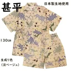 子供甚平男児向き　国産生地使用　夏祭り 花火大会など夏の行事に大活躍 ベージュ色