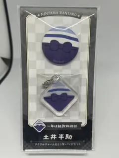 一年は組 土井半助 アクリルチャーム&ミニ缶バッジセット