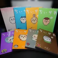 ちいかわ 1〜8巻 全巻セットのサムネイル