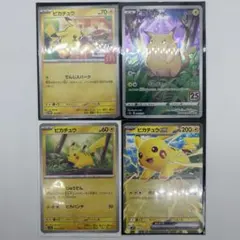 ピカチュウ　マクドナルドプロモ&ピカチュウar25thなどピカチュウ詰め合わせ