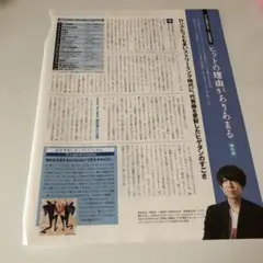 川谷絵音　切り抜き　日経エンタテインメント！　2020年7月号