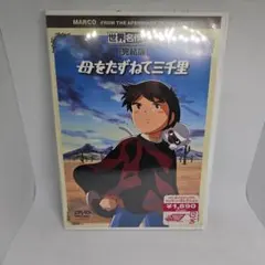 2026年最新】世界名作劇場dvdの人気アイテム - メルカリ