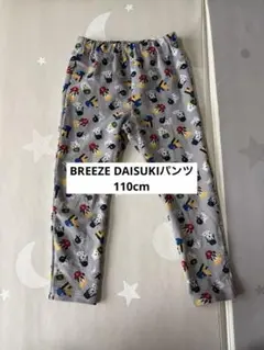 BREEZE DAISUKIパンツ 110cm