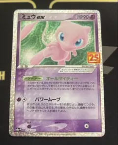 ミュウex プロモカードパック 25th ANNIVERSARY editio… - メルカリ