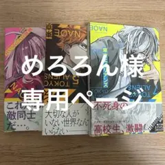 めろろん様専用ページ