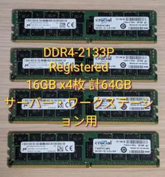サーバー用 DDR4-2133 16GB 4枚 計64GB 動作未確認 ジャンクのサムネイル