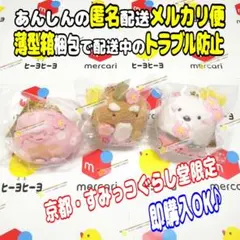 すみっコぐらし ぶらさげぬいぐるみ 銀閣寺 3種類 すみっコぐらし堂 限定