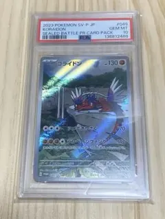 コライドン P シールド戦プロモカードパック キラ 049/SV-P PSA10