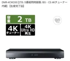 Panasonic 4Kレコーダー 2TBのサムネイル