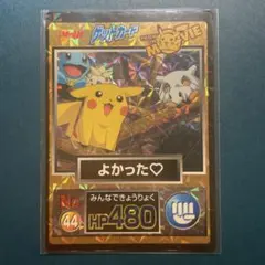 ポケモンカード meiji ピカチュウ No.48 HP50 ただいまぁ〜 - メルカリ