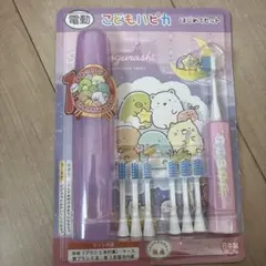 すみっコぐらし　こどもハピカ　電動歯ブラシ　はじめてセット