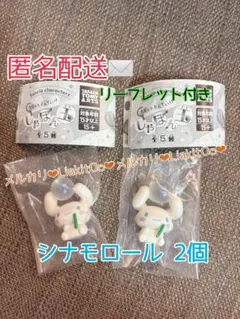 きらっととんでいけ しゃぼん玉 シナモロール 2個 サンリオキャラクターズ