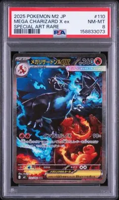PSA10】 メガリザードン x ex SAR 110/080 - メルカリ