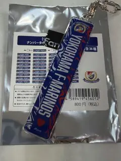 横浜F・マリノス ナンバータオルマフラー アクリルキーホルダー マリン