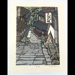 他の人発送×長谷川富三郎 木版画 直筆サインあり - メルカリ