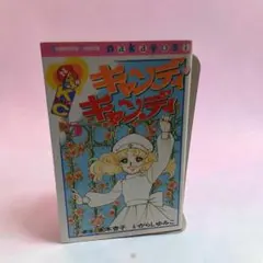 캔디 캔디 5권 코단샤 나카요시 KC 2609aw001