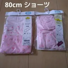 新品 ベビー ショーツ パンツ 5枚　80cm まとめ売り