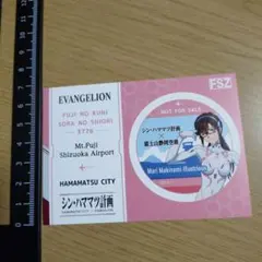 新世紀エヴァンゲリオン　富士山静岡空港限定　非売品 マリ：坂本真綾 ステッカー