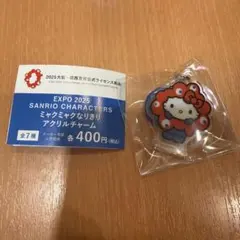 サンリオ ミャクミャクなりきりアクリルチャーム ハローキティ