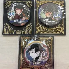 冨岡義勇　バースデイ缶バッジ