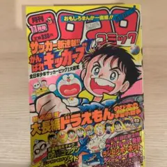 コロコロコミック 2008年1月号 No.357 - メルカリ