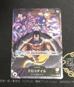クロコダイル リーダーパラレルOP04-058