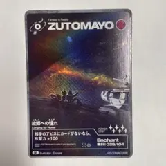 ずとまよ ZUTOMAYOカード メカうにぐりくん ずっと真夜中でいいのに