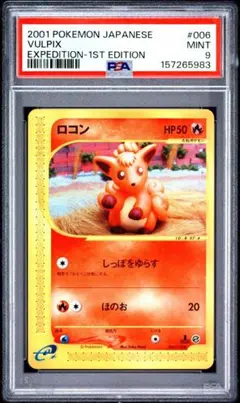 PSA10 ロコン ポケモンカードe マクドナルド プロモ 005/018 - メルカリ