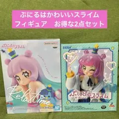 ぷにるはかわいいスライム　フィギュア　お得な2点セット