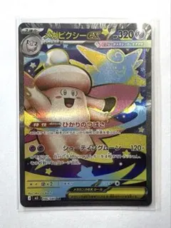 PSA10メガピクシーex SR ムニキスゼロ 6677 2026年最新】メガピクシーex SRの人気アイテム - メルカリ