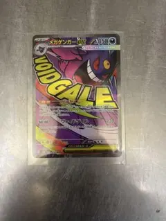 メガゲンガーex MA メガドリームex