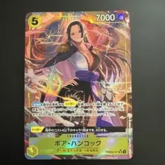 ボア・ハンコック SR パラレル　PRB02-017