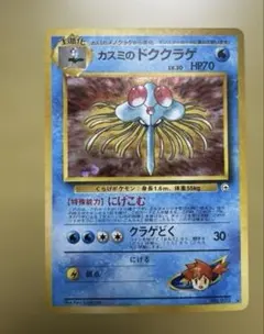 カスミのドククラゲ ポケモンジム第1弾 ハナダシティジム カスミ