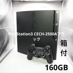 PlayStation3 CECH-2500Aブラック　 160GB