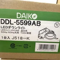 DAIKO LEDダウンライト ②