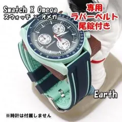 スウォッチ×オメガ Earth専用ラバーベルト 尾錠付き Wのサムネイル