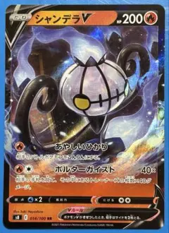 ポケモンカード シャンデラV RR S8 フュージョンアーツ 014/100のサムネイル