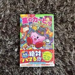 星のカービィ. スターライト・シアターへようこそ!の巻